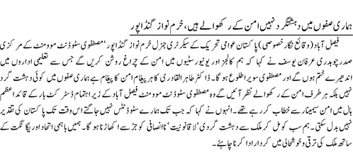 Minhaj-ul-Quran  Print Media Coverage Daily-Jang-page-6