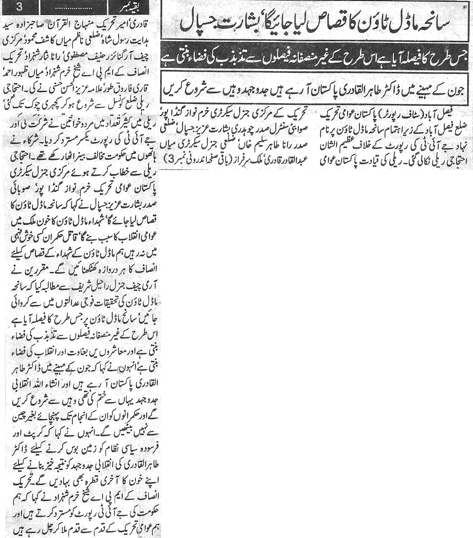 Minhaj-ul-Quran  Print Media Coverage Daily-Paigham-page-3