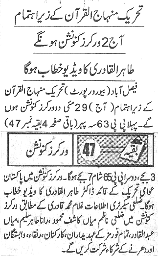 Minhaj-ul-Quran  Print Media CoverageDaily-Jinnah-Back-page