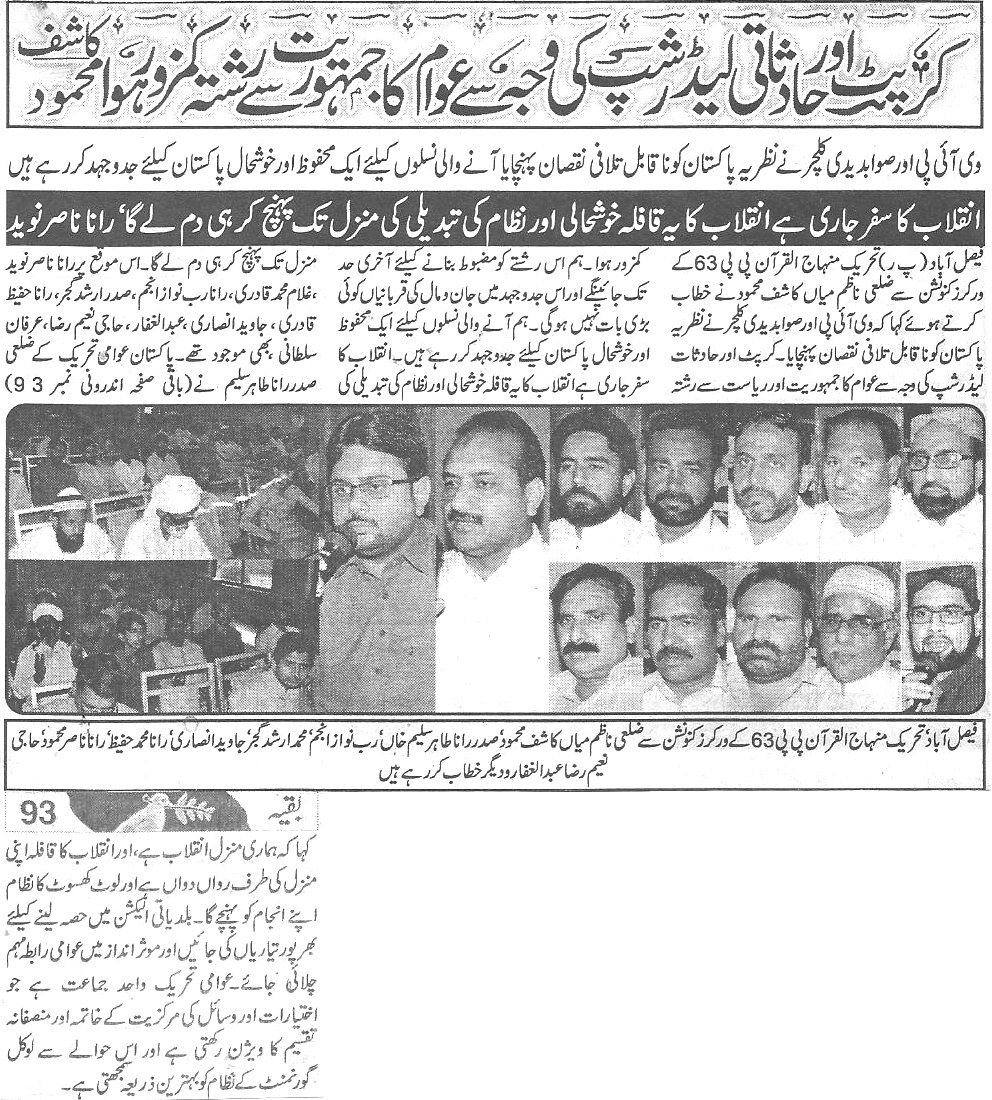 Minhaj-ul-Quran  Print Media Coverage Daily-Aman-page-5