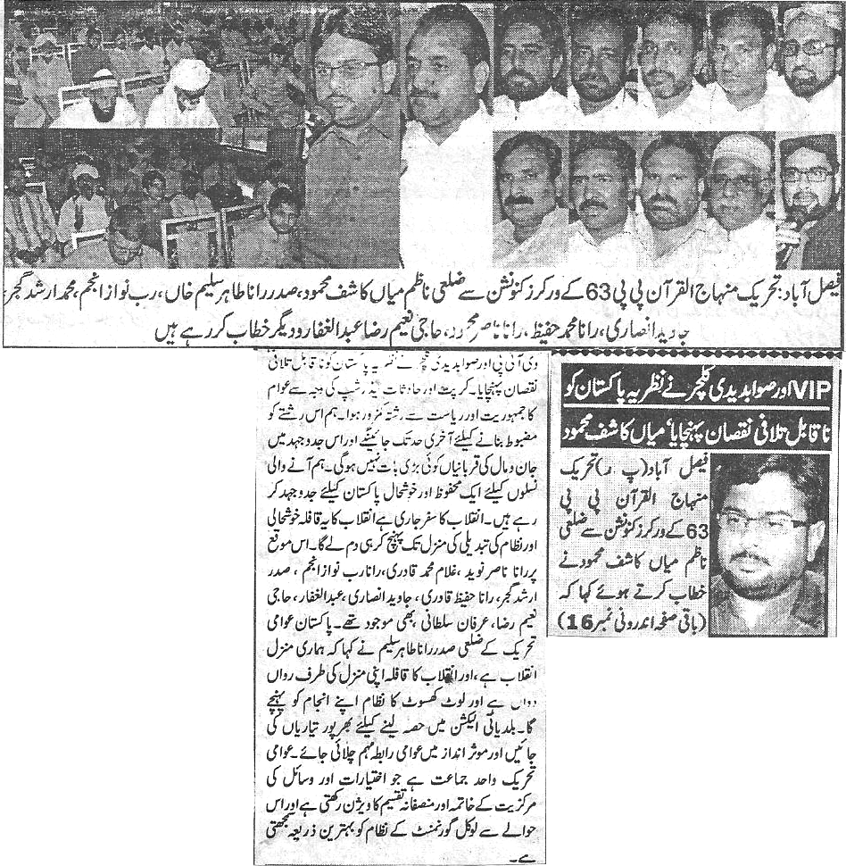 Minhaj-ul-Quran  Print Media Coverage Daily-Naya-ujala-Back-page