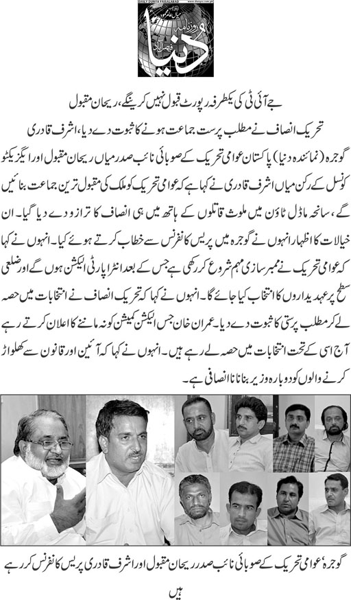تحریک منہاج القرآن Minhaj-ul-Quran  Print Media Coverage پرنٹ میڈیا کوریج Daily Dunya page 11