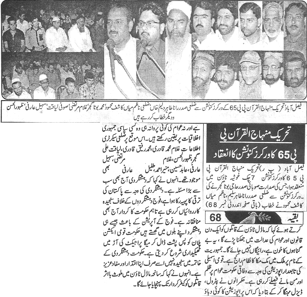 Minhaj-ul-Quran  Print Media CoverageDaily-Aman-page-5