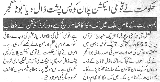 Minhaj-ul-Quran  Print Media Coverage Daily-Dunya-page-2