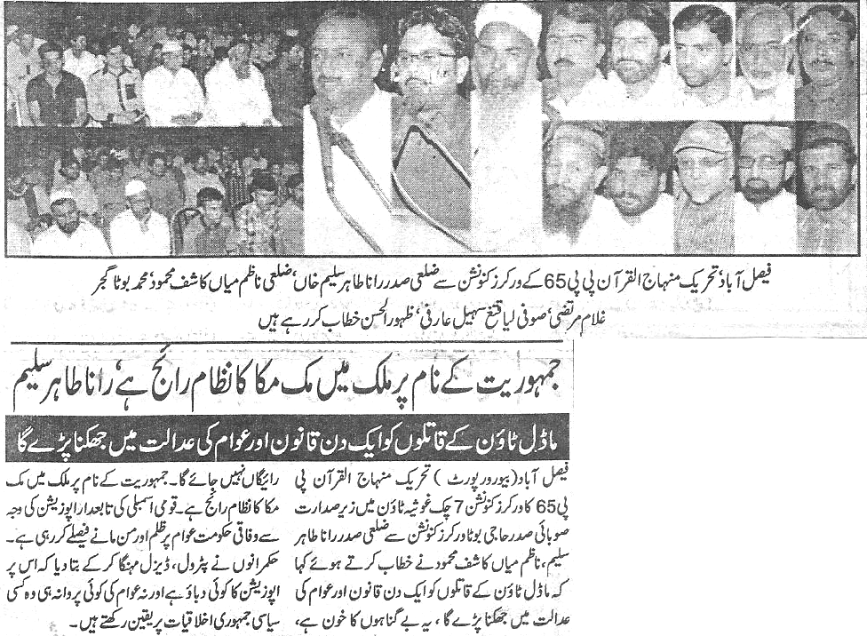 Minhaj-ul-Quran  Print Media CoverageDaily-Pakistan-page-3-