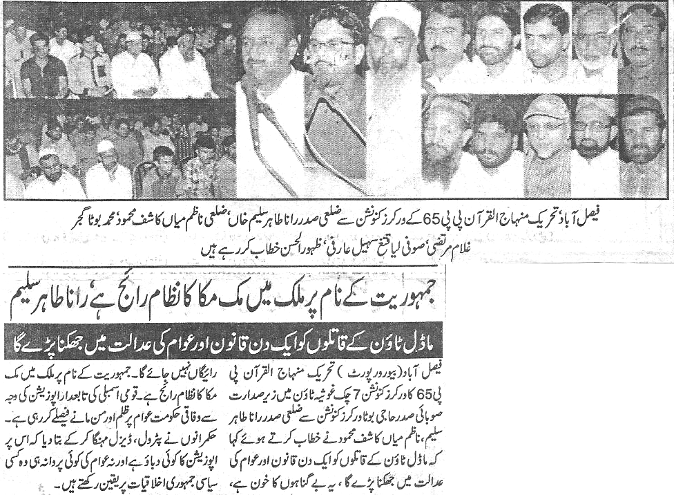 تحریک منہاج القرآن Minhaj-ul-Quran  Print Media Coverage پرنٹ میڈیا کوریج Daily-Pakistan-page-3-