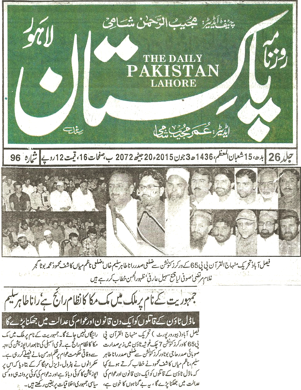 تحریک منہاج القرآن Minhaj-ul-Quran  Print Media Coverage پرنٹ میڈیا کوریج Daily-Pakistan-page-3