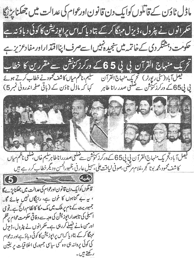 Minhaj-ul-Quran  Print Media CoverageDaily-Shelter-page-5