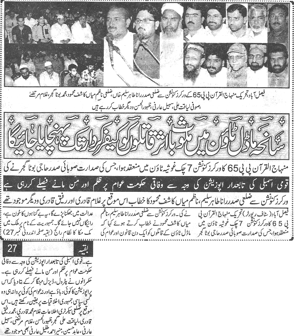 Minhaj-ul-Quran  Print Media CoverageDaily-Tarjuman-e-pakistan-p