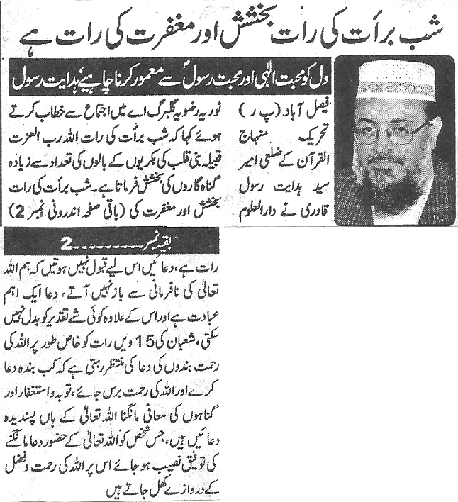 Minhaj-ul-Quran  Print Media CoverageDaily-Zarb-e-Aahan-page-3