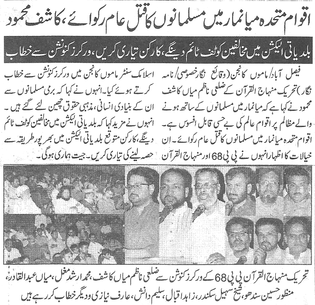 تحریک منہاج القرآن Minhaj-ul-Quran  Print Media Coverage پرنٹ میڈیا کوریج Daily-Jang-page-5