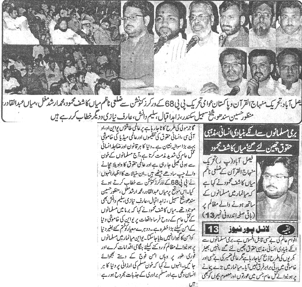 تحریک منہاج القرآن Minhaj-ul-Quran  Print Media Coverage پرنٹ میڈیا کوریج Daily-Lyallpur-news-Back-pa
