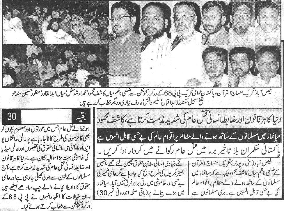 تحریک منہاج القرآن Minhaj-ul-Quran  Print Media Coverage پرنٹ میڈیا کوریج Daily-Tarjuman-e-pakistan-B