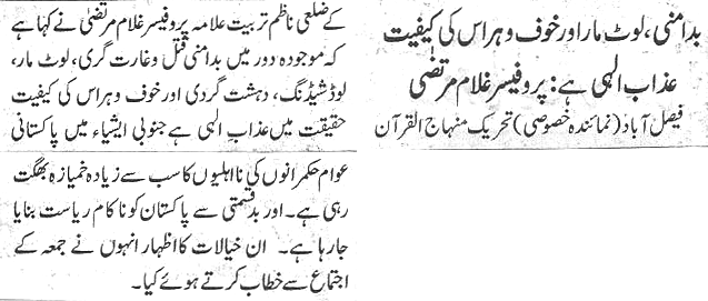 تحریک منہاج القرآن Minhaj-ul-Quran  Print Media Coverage پرنٹ میڈیا کوریج Daily-Nawa-i-waqt-page-8