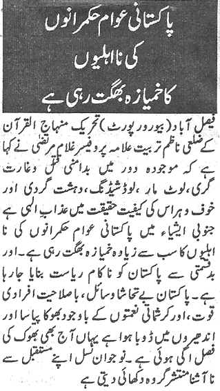 Minhaj-ul-Quran  Print Media Coverage Daily-Pakistan-page-3