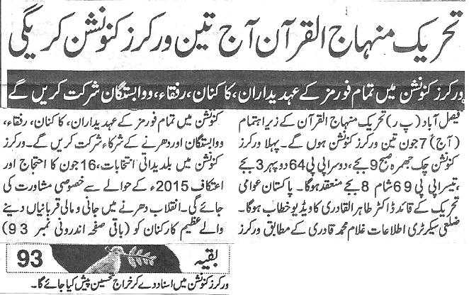 Minhaj-ul-Quran  Print Media Coverage Daily-Aman-Page-8