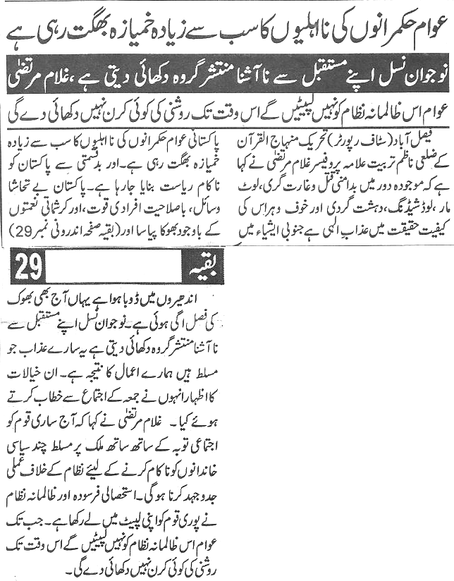 Minhaj-ul-Quran  Print Media Coverage Daily-Mera-qalam-page-3