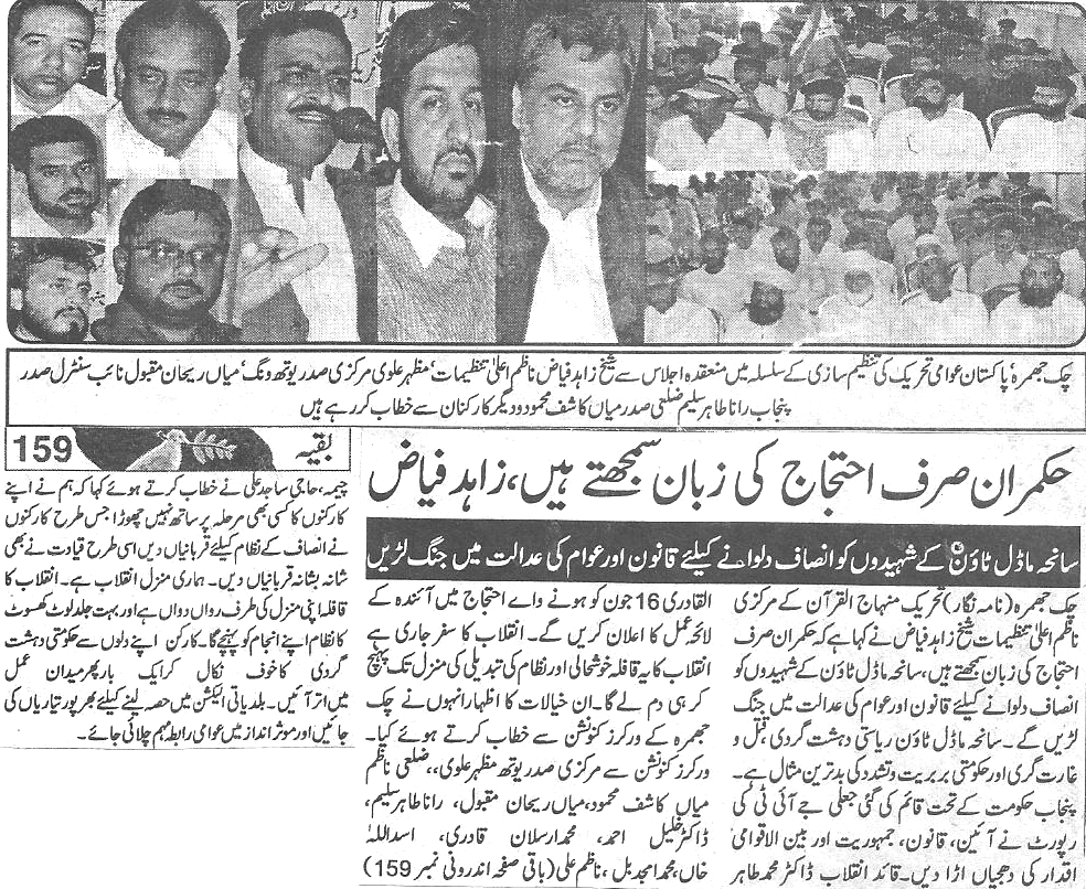 Minhaj-ul-Quran  Print Media Coverage Daily-Aman-pagr-2