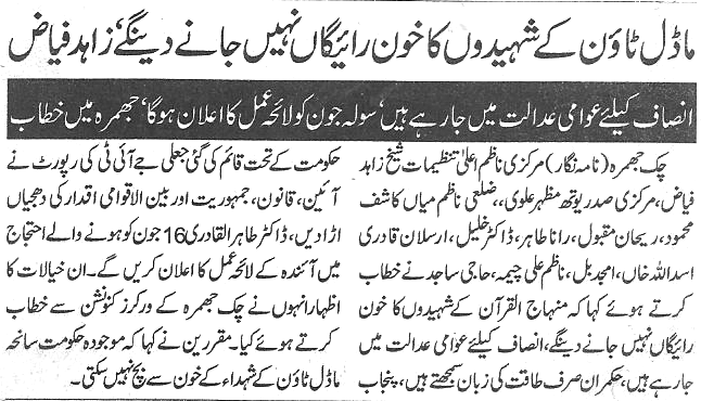 Minhaj-ul-Quran  Print Media Coverage Daily-Jang-page-6