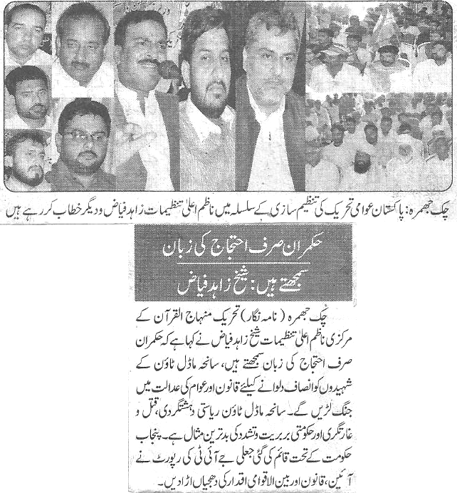 Minhaj-ul-Quran  Print Media CoverageDaily-Nai-Baat-page-11