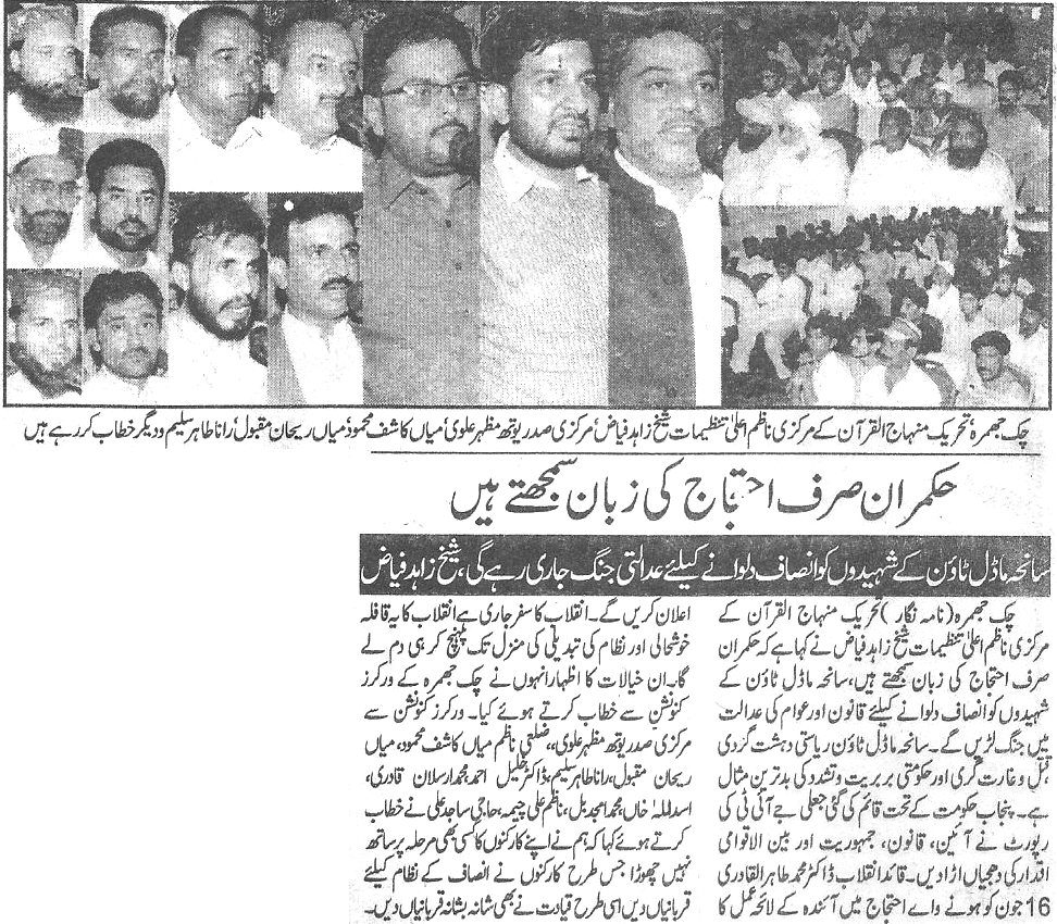 Minhaj-ul-Quran  Print Media CoverageDaily-Tarjuman-pakistan-pag