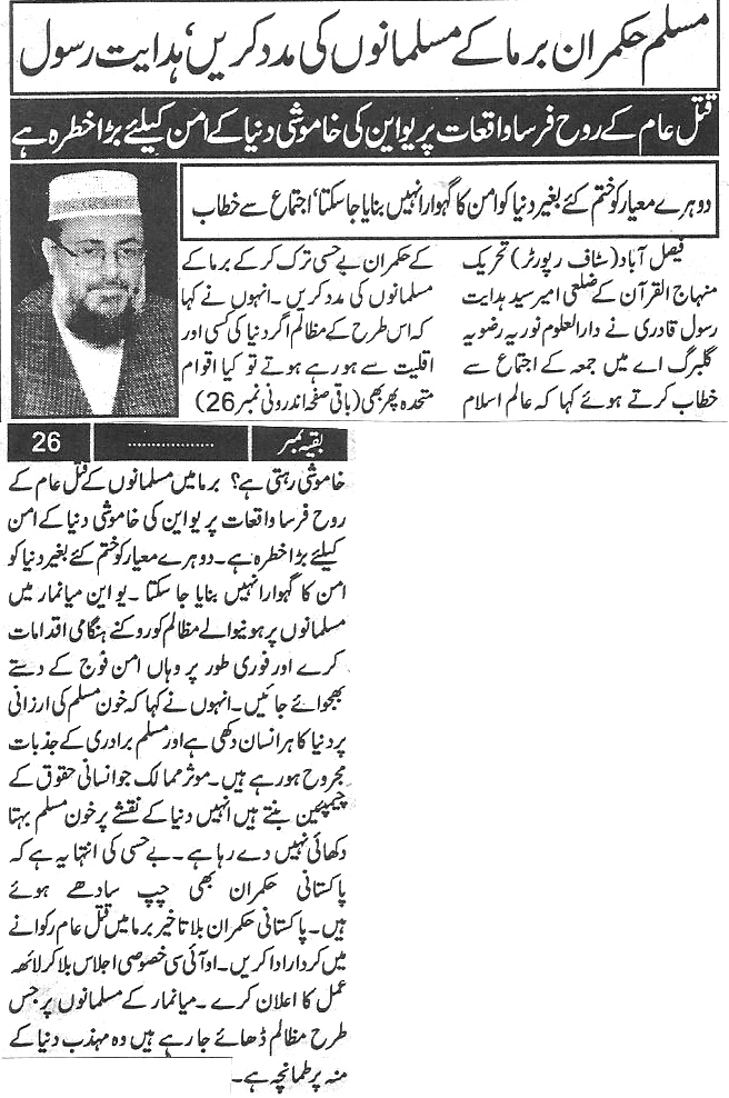 تحریک منہاج القرآن Minhaj-ul-Quran  Print Media Coverage پرنٹ میڈیا کوریج Daily-Paigham-page-3