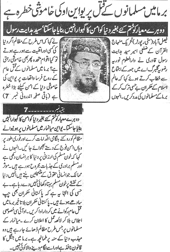 Minhaj-ul-Quran  Print Media CoverageDaily-Zarb-e-Aahan-page-3