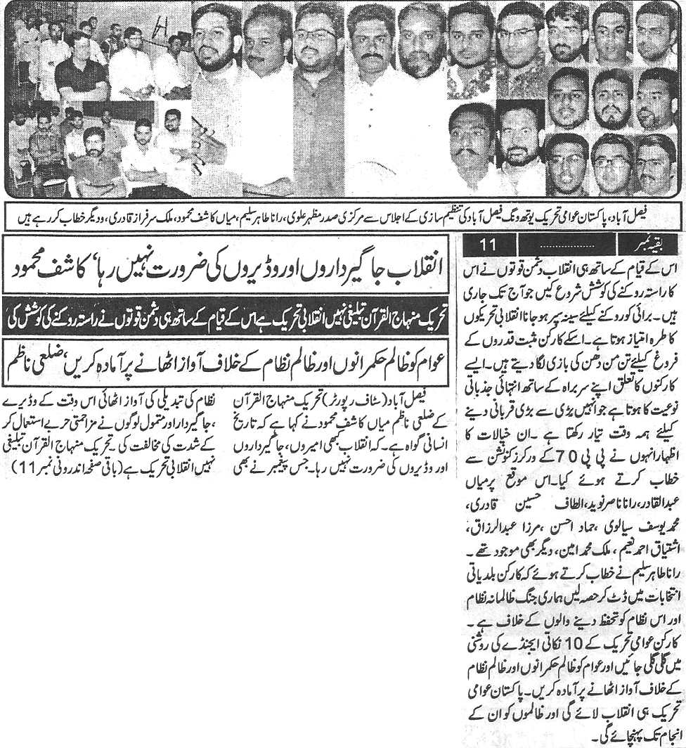 Minhaj-ul-Quran  Print Media Coverage Daily-Paigham-Page-3