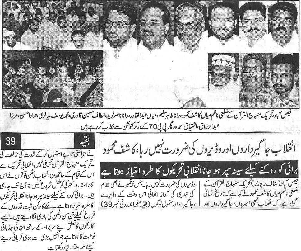 Minhaj-ul-Quran  Print Media Coverage Daily-Public-page-3