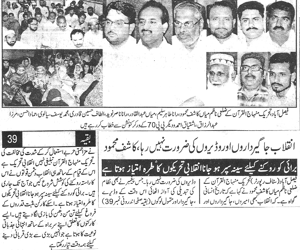 تحریک منہاج القرآن Minhaj-ul-Quran  Print Media Coverage پرنٹ میڈیا کوریج Daily-Tarjuman-e-pakistan-p