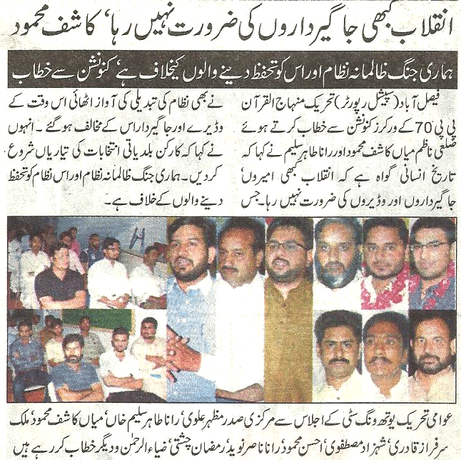 Minhaj-ul-Quran  Print Media CoverageDaily-Dunya-page-2