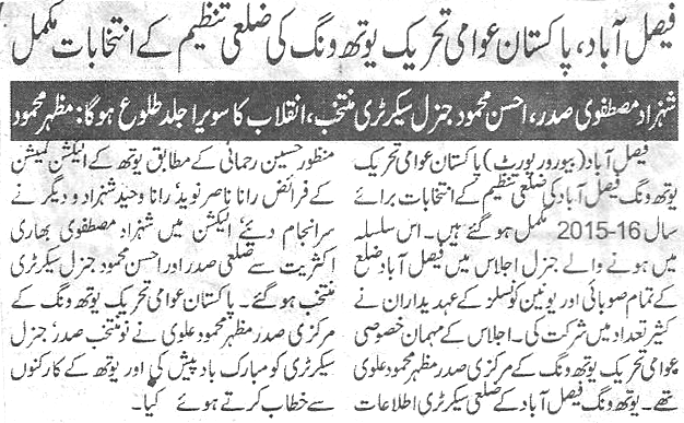 Minhaj-ul-Quran  Print Media Coverage Daily-Insaaf-page-2