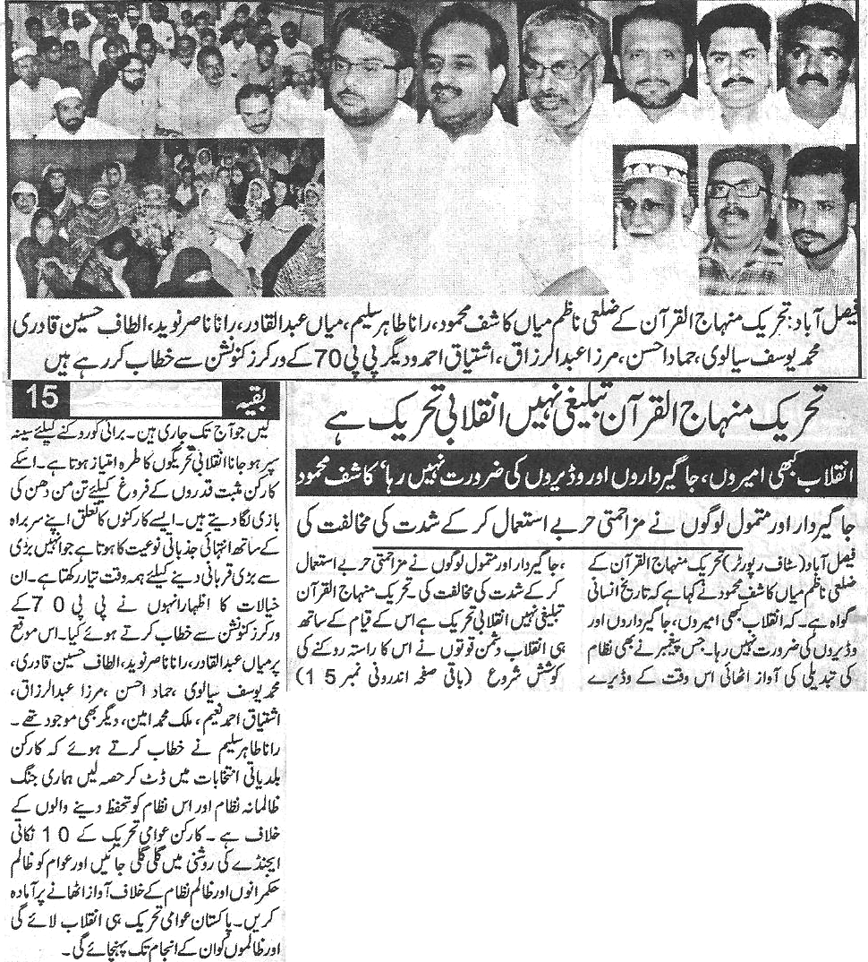 Minhaj-ul-Quran  Print Media Coverage Daily-National-report-Back-