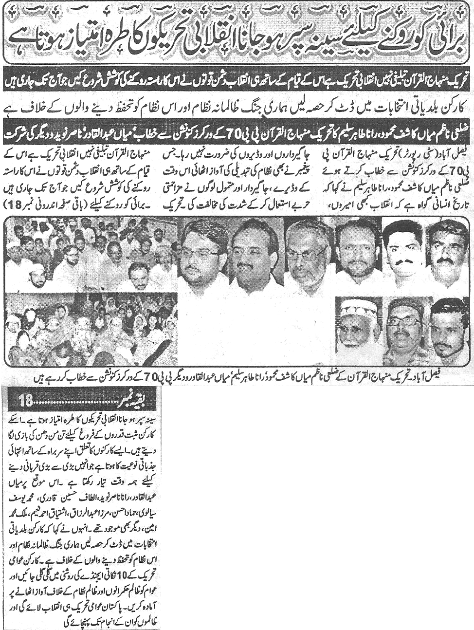 Minhaj-ul-Quran  Print Media Coverage Daily-Waqif-Back-page--