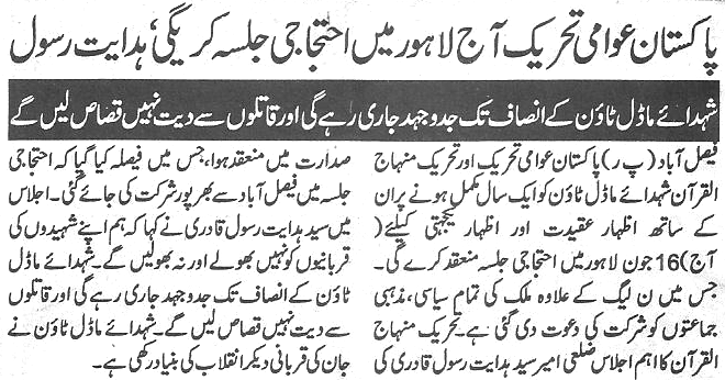 Minhaj-ul-Quran  Print Media Coverage Daily-Aman-page-8