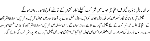 Minhaj-ul-Quran  Print Media Coverage Daily-Jang-page-2