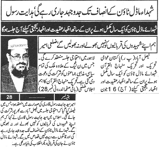 تحریک منہاج القرآن Minhaj-ul-Quran  Print Media Coverage پرنٹ میڈیا کوریج Daily-Paigham-Back-page