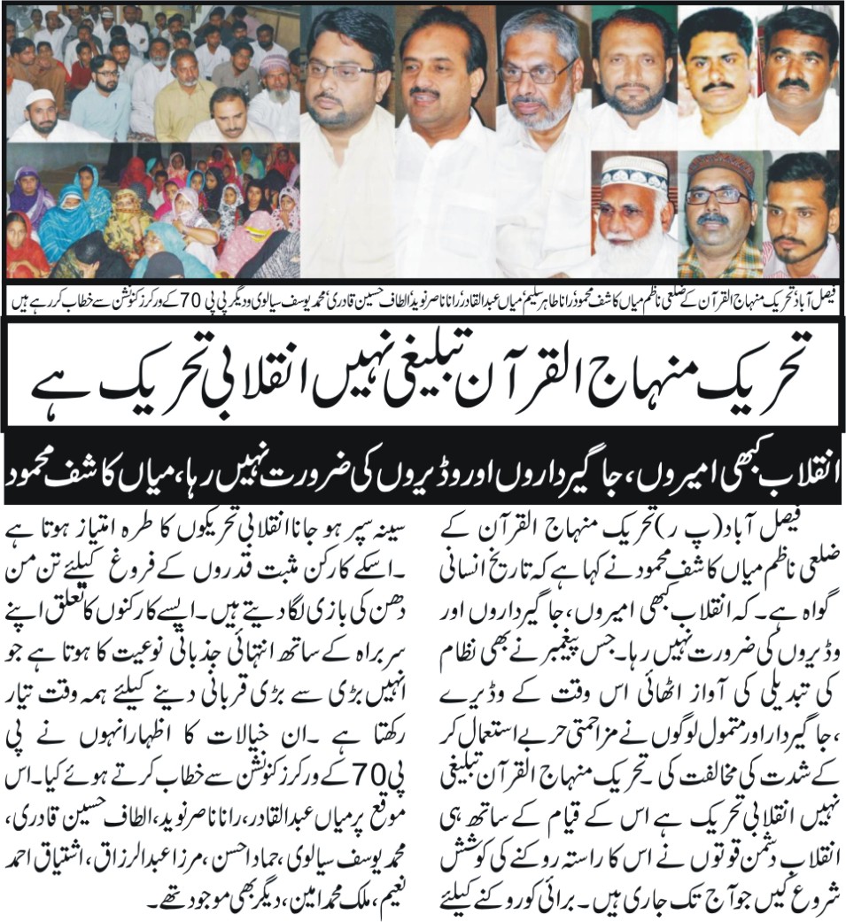 Minhaj-ul-Quran  Print Media Coverage Daily businessreport page 2
