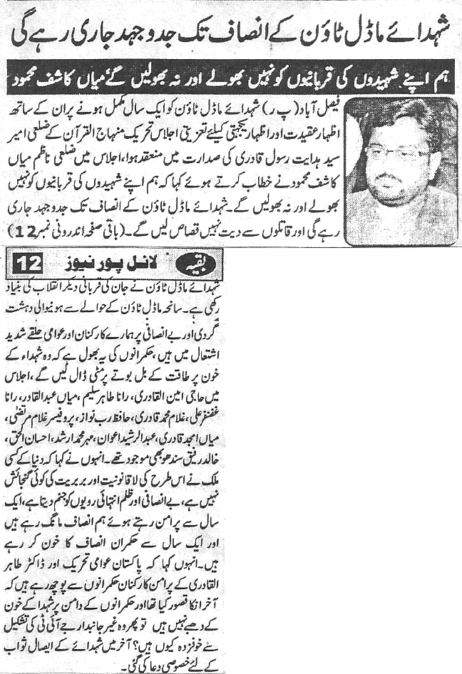 تحریک منہاج القرآن Minhaj-ul-Quran  Print Media Coverage پرنٹ میڈیا کوریج Daily-Lyallpur-news-Back-pa
