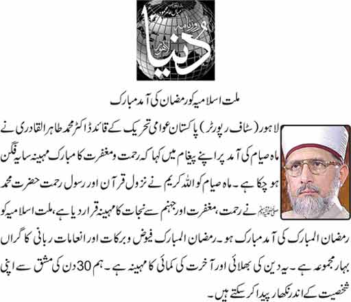 تحریک منہاج القرآن Minhaj-ul-Quran  Print Media Coverage پرنٹ میڈیا کوریج Daily Dunya page 9