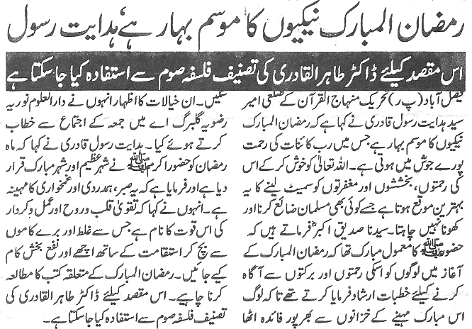 Minhaj-ul-Quran  Print Media Coverage Daily-Aman-page-2