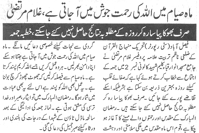 تحریک منہاج القرآن Minhaj-ul-Quran  Print Media Coverage پرنٹ میڈیا کوریج Daily-Dunya-page-3-