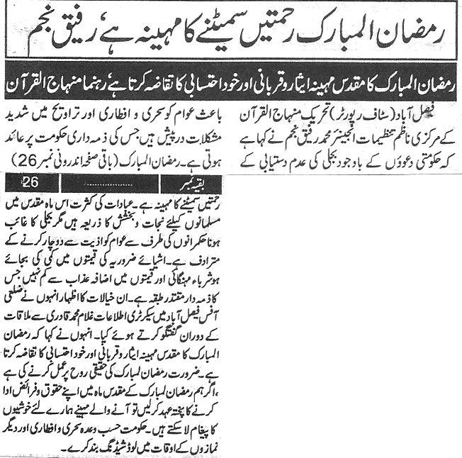 تحریک منہاج القرآن Minhaj-ul-Quran  Print Media Coverage پرنٹ میڈیا کوریج Daily-Paigham-page-3
