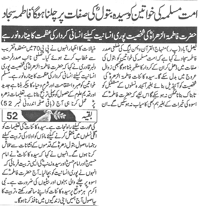 Minhaj-ul-Quran  Print Media CoverageDaily-Aman-page-8