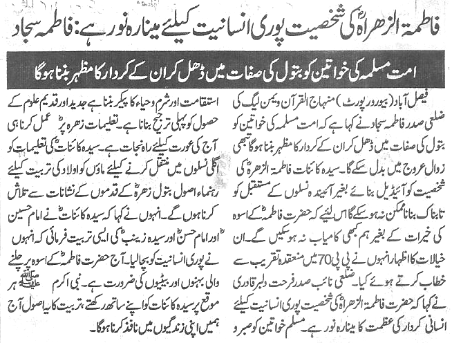 تحریک منہاج القرآن Minhaj-ul-Quran  Print Media Coverage پرنٹ میڈیا کوریج Daily-Jinnah-page-7