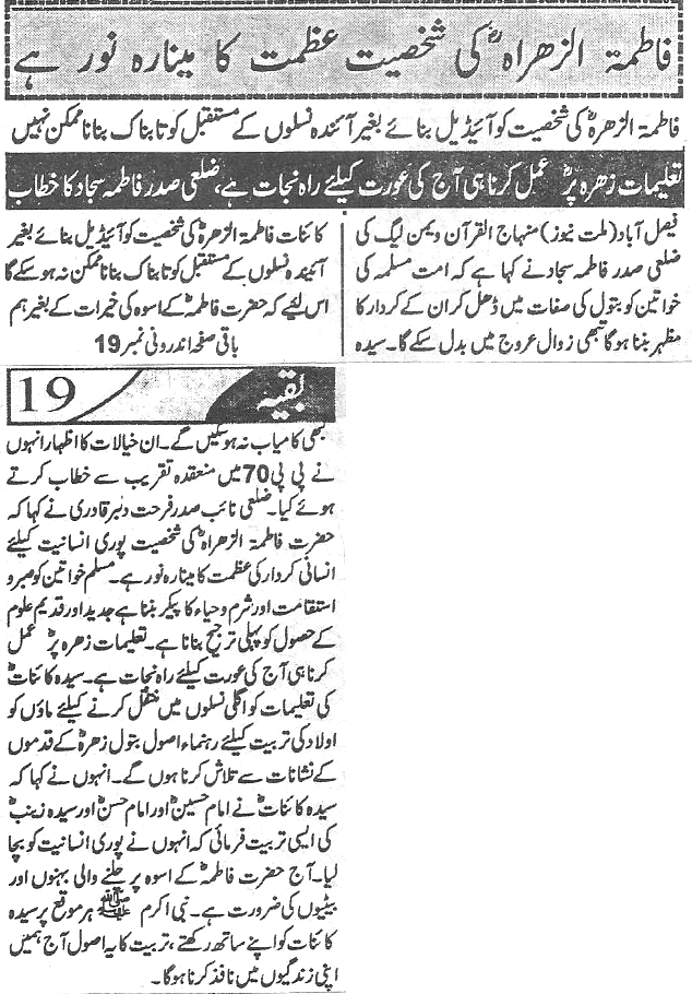 Minhaj-ul-Quran  Print Media Coverage Daily-Millat-Back-page
