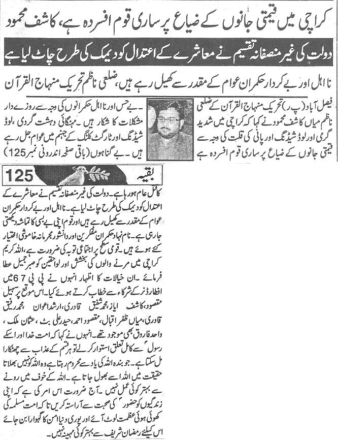 Minhaj-ul-Quran  Print Media Coverage Daily-Aman-page-3