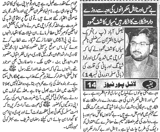 Minhaj-ul-Quran  Print Media CoverageDaily-Lyallpur-news-Back-pa