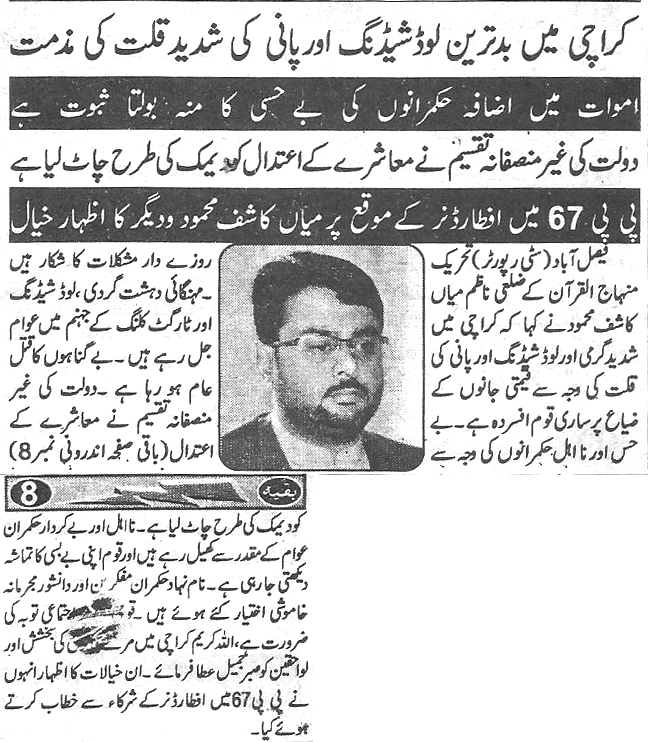 Minhaj-ul-Quran  Print Media CoverageDaily-Basarat-Back-page