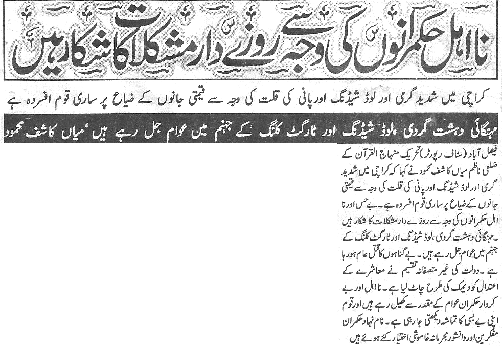 تحریک منہاج القرآن Minhaj-ul-Quran  Print Media Coverage پرنٹ میڈیا کوریج Daily-Public-Back-page